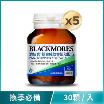 綜合維他命強效配方(30錠x5罐) Multivitamins + Vitality