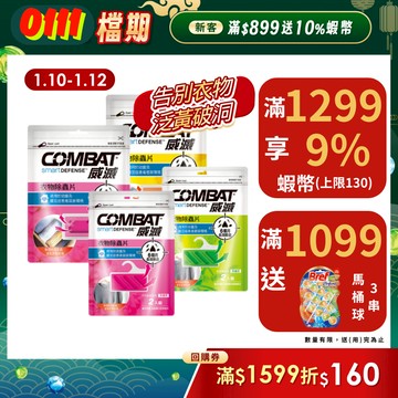 【Combat威滅】抽屜/衣櫃除蟲片 (官方直營)(除衣魚衣蛾書蝨書蟲小蟲)