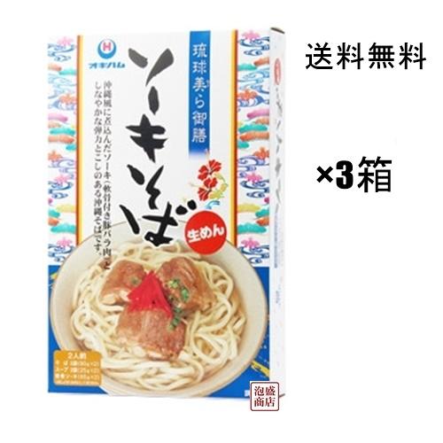 ソーキそば　琉球美ら御膳   360g×4箱セット  沖縄そば