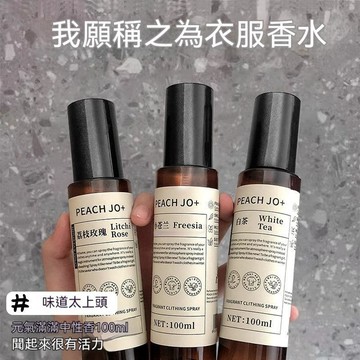 台灣出貨 衣物香氛喷雾 衣物芳香噴霧 衣物除臭噴霧 衣物芳香劑 祛除异味 净味清新 衣物噴霧 衣服噴霧 衣物香氛