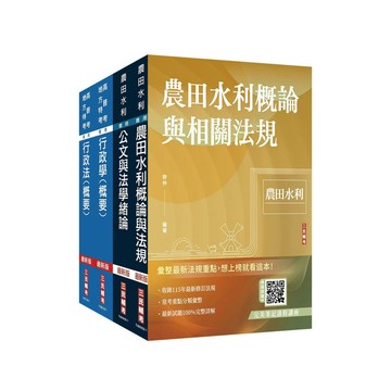 2026農田水利事業人員甄試行政組套書 (附廖震老師行政法解題心法影音課程/完美筆記課程講座/4冊合售)/三民補習班名師群 eslite誠品