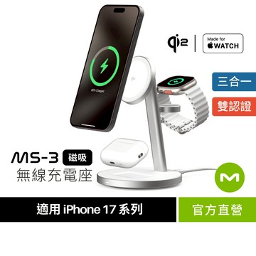 【MONITORMATE】MS-3 三合一 Qi2 磁吸無線充電座｜iPhone 15W 快充｜MFW雙認證｜鋁合金機身