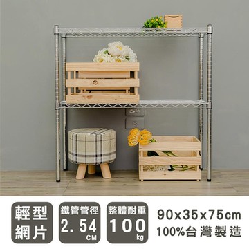 dayneeds 輕型 90x35x75cm 二層電鍍(插管)波浪架 /波浪架/收納架/置物架