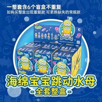 正版海綿寶寶跳動水母係列盲盒手辦公仔擺件水母頭海綿寶寶派大星