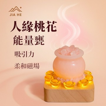 【家禾鹽燈】粉水晶 桃花能量甕｜戀愛招桃花 人際圓融 感情運提升 風水擺設推薦 粉水晶 桃花開運 人緣水晶 戀愛風水小物
