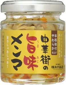 横浜大飯店 中華街の旨味メンマ 70g×5個