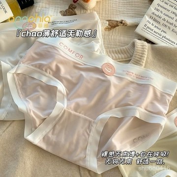 【全店免運 臺灣發貨】安菲雅冰絲內褲女無痕7a抗菌全棉襠甜美少女士中腰透氣抑菌三角褲無痕內褲 冰絲無痕內褲 冰絲 速乾