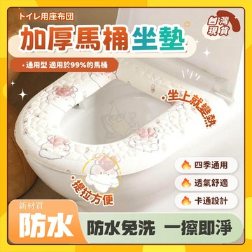 🚀台灣出貨🚀加厚馬桶坐墊 秋冬季防水 四季通用 防水保暖坐便套 免洗馬桶坐墊 提蓋式設計 通用馬桶墊 免洗粘貼式 馬桶座