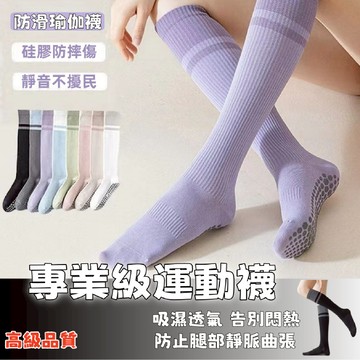 隔日達⚡專業運動壓力襪 全掌硅膠防滑 瑜伽襪 運動健身襪 普拉提襪 跑步 瑜伽 健身 跳繩