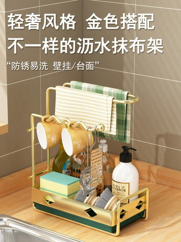 抹布瀝水架廚房置物架用品家用大全毛巾掛架子洗碗布水槽收納神器