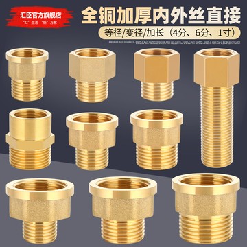 【附發票/免運】全銅加厚內外絲變徑接頭 異徑轉換直接接頭 1寸轉4分6分大小頭 水管配件 簡單易用