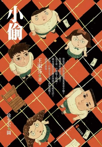 小偷[二手書_近全新]