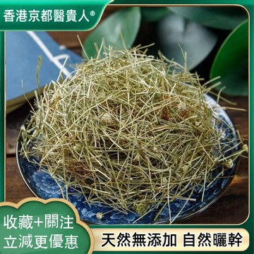 【中草行】限時特賣✅穀精草 珍珠草 穀精珠 正品新貨500克 自然曬幹 泡水泡茶 250g-500g【使用之食材】