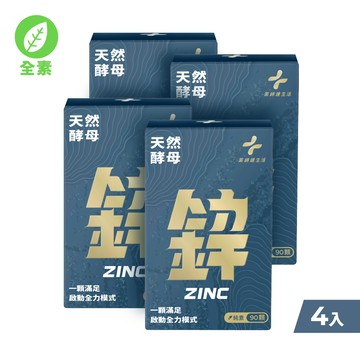 天然酵母鋅 四盒