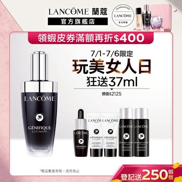 蘭蔻 超極限肌因賦活露50ml 小黑瓶PRO 精華液｜LANCOME官方旗艦店