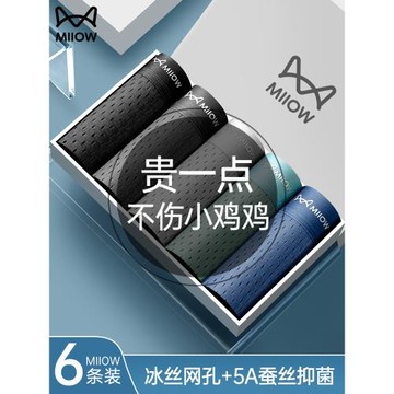 貓人青少年內褲男生冰絲薄款初高中學生發育期大童男士四角短褲衩