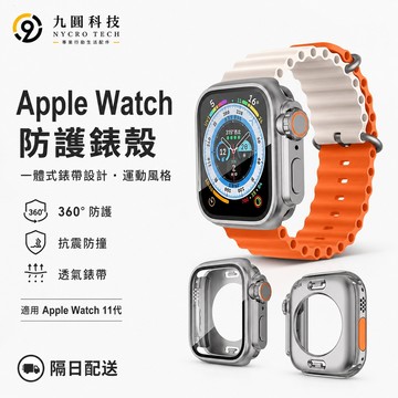 360°防水錶殼+錶帶套裝 適用 Apple Watch 11 10 錶帶 9 8 7 6 SE 42mm 46mm