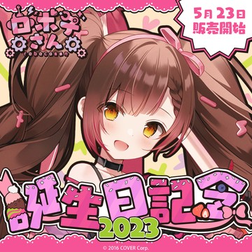現貨商品 Hololive(親簽)ロボ子さん 誕生日記念2023(附特典) 蘿蔔子 Roboco【噗噗屋】