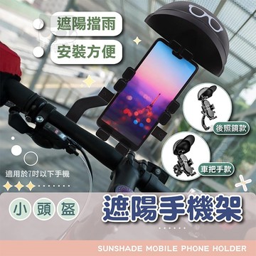 小頭盔手機架【電子發票+免運費】自行車手機架 腳踏車手機架 機車用支架 八爪導航架 自動鎖 騎行支架 單車 重機 電動車