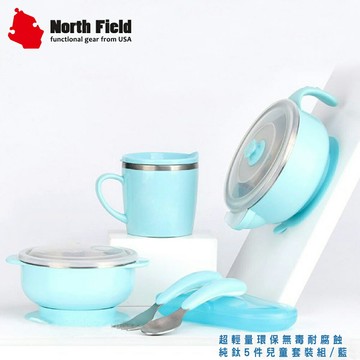 【North Field 美國 超輕量環保無毒耐腐蝕純鈦5件兒童套裝組《藍》】8502/碗/保溫杯/湯匙/叉/兒童學習餐具