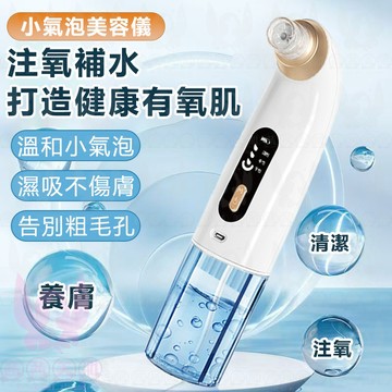 隔日到貨🔥 小氣泡 可視化美容儀 水氧濕吸告別草莓鼻 吸粉刺 黑頭 毛孔 美容儀 粉刺機 導入儀 水秒機 水飛梭 注氧儀