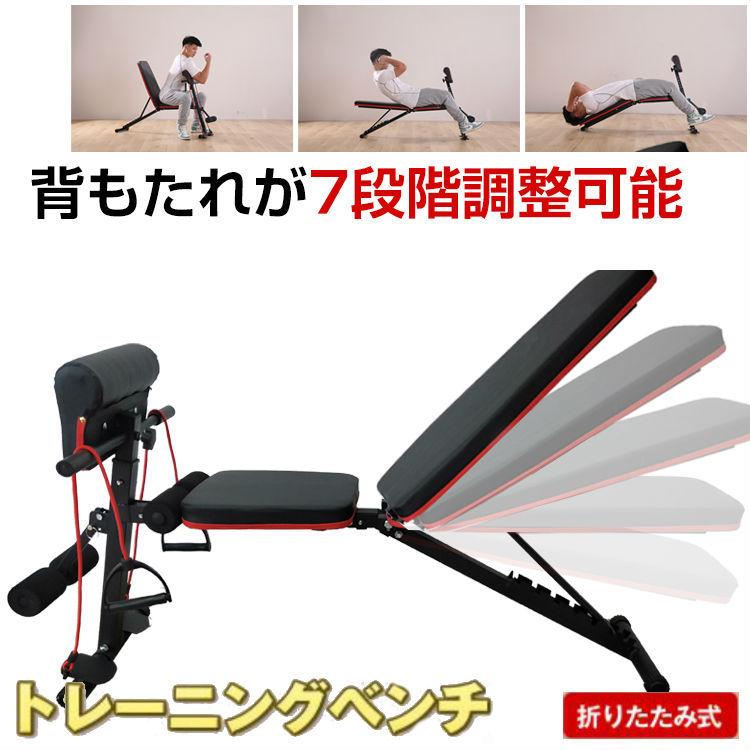 折りたたみ式 トレーニングベンチ 器具 筋トレ ダンベル バーベル 腹筋 