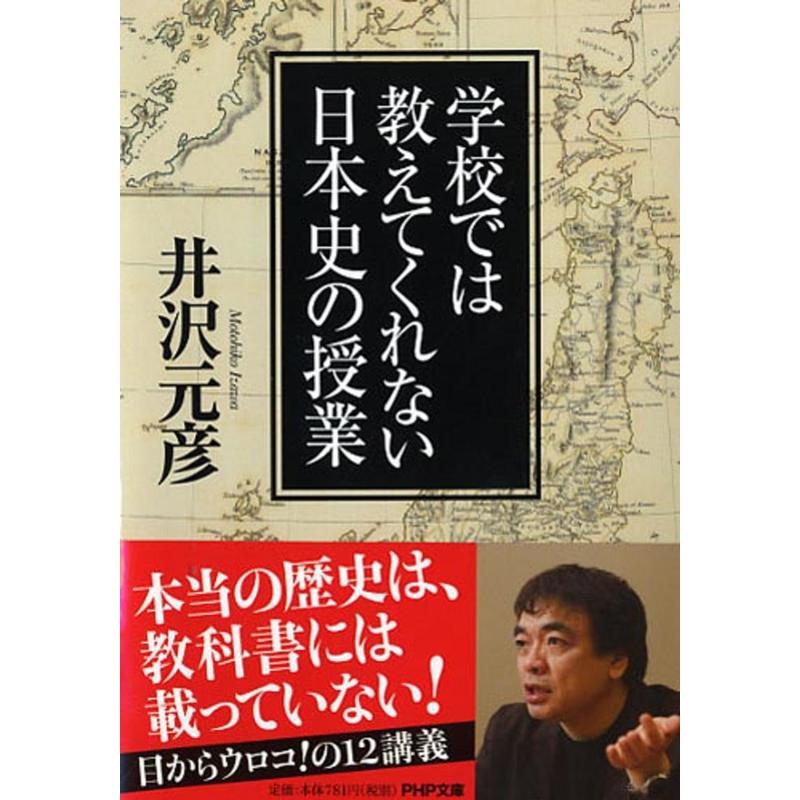 学校では教えてくれない日本史の授業