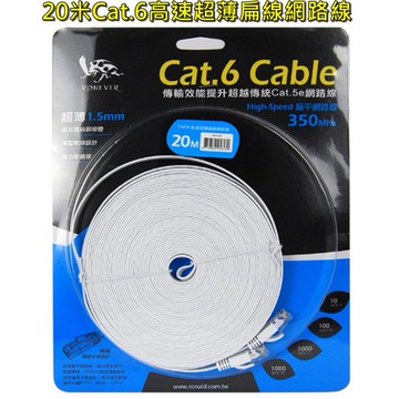 【台灣現貨🔥免運🔥24H出貨】網路線 高速網路線 Cat.6高速超薄扁線網路線-20米 20M 扁線 寬帶線 興雲網購