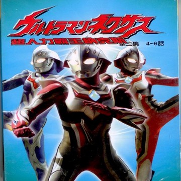 超人力霸王 納克斯 2  / dvd