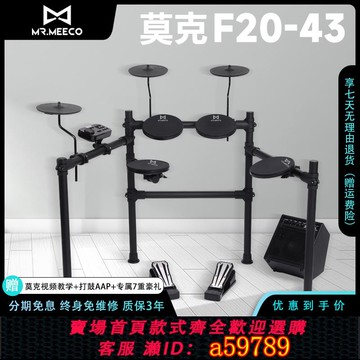 【全網低價 可打統編】MR莫克電子鼓網面架子鼓家用專業成人演奏兒童入門級便攜式折疊鼓