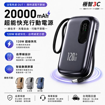 ⚡臺灣出貨⚡20000mAh 行動電源 移動電源 自帶線充電寶 Type C雙向快充 120W超級快充 PD快充行動充
