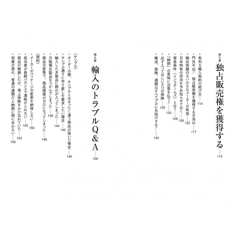 社長のための輸入ビジネス 儲かる仕組み は自由に作れる