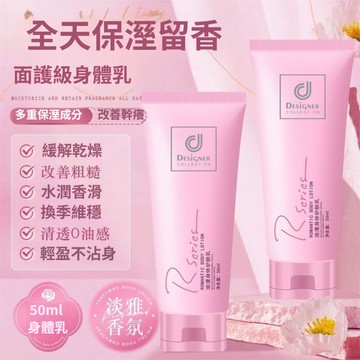 隔日到貨【正品】科士威浪漫身體乳200ml香水潤膚露 保濕全身補水滋潤持久留香護膚潤膚乳 香氛身體乳護膚潤膚乳玫瑰乳液