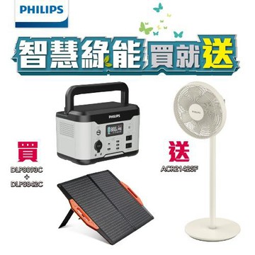 PHILIPS飛利浦 20W太陽能充電板 太陽能板 緊急發電 太陽能發電 充電板 DLP8841C