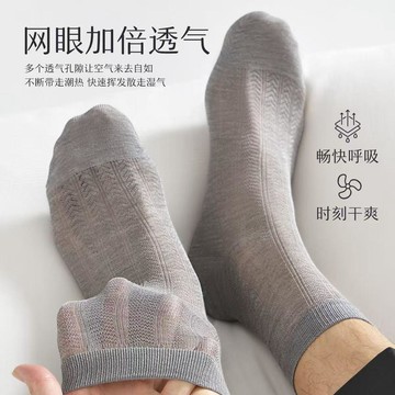 桑蠶絲襪子男夏季薄款網眼舒適透氣7A抑菌防臭簡約純色運動商務襪透氣舒適 吸濕透氣 男生襪子 男短襪 素色襪子 彈性襪 白