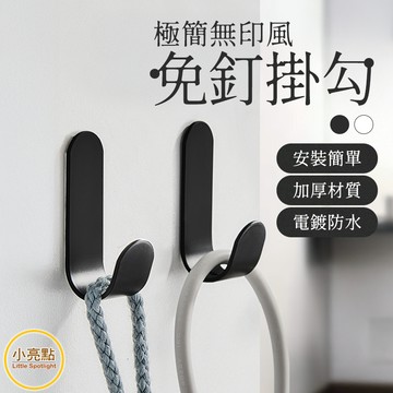 🔥新品【小亮點】免釘掛勾 5入 J型掛勾 丁字勾 黏貼掛勾 無痕掛勾 金屬貼片掛勾 掛勾 掛鈎 掛鉤 置物掛勾 浴室掛勾
