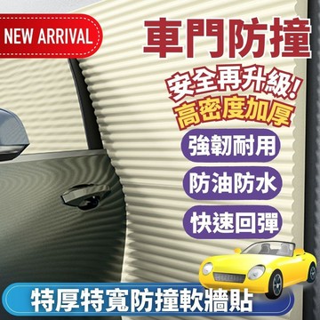 車庫防撞墊 車門防撞 停車場柱子護角條車門神器車位防撞墻貼 車庫防撞貼 車門防撞墊 停車場 防撞壁貼 車庫防撞條