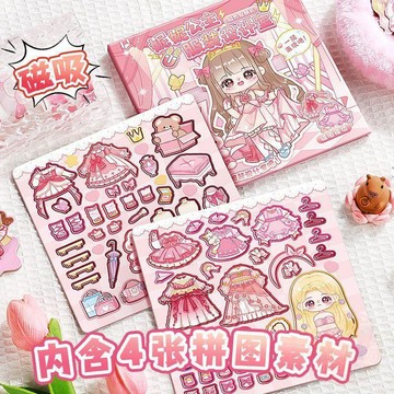 🛒下單立享優惠【咔巴熊】磁力  安靜書  女兔裁剪手工粘貼diy  玩具  貼紙裝飾可愛卡通兒童
