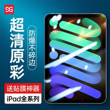 適用ipad鋼化膜10.2寸mini6/5/4高清8.3寸2021平板pro防藍光air4/3保護膜10.9寸書寫字繪畫11寸抗指紋8/9代