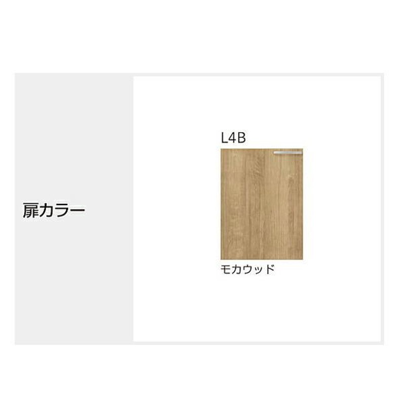 クリナップ【L4B-120MR/L4B-120ML】モカウッド すみれ 木キャビキッチン 流し台 置網棚付 (奥行55/高さ80) 間口120cm〔GI〕  | LINEショッピング