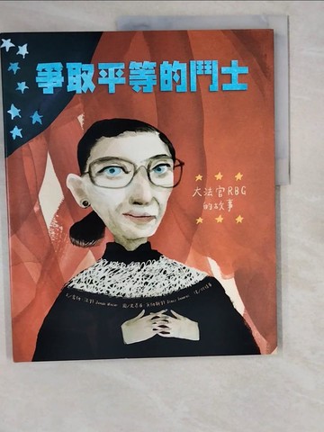 【書寶二手書T1／少年童書_ZIO】爭取平等的鬥士：大法官RBG的故事_史泰西．英納斯特(Stacy Innerst)