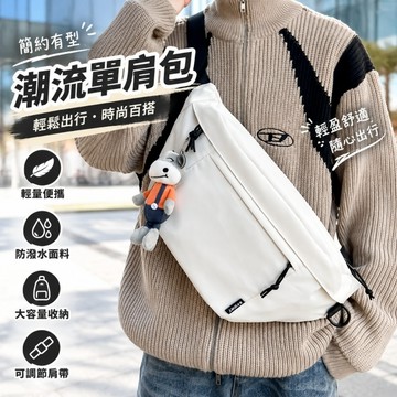 潮流簡約單肩包 防潑水防刮大容量可調節肩帶側背包 學生運動通勤旅行休閒斜挎包 包包 胸包 腰包 斜挎包 側背包 單肩包