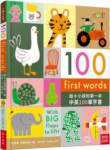【小山丘點讀系列】100 First Words給小小孩的第一本中英100單字書