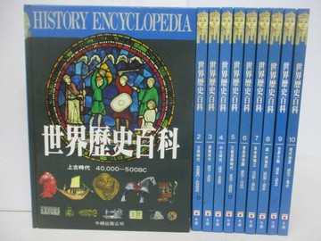 【書寶二手書T1／少年童書_YVU】世界歷史百科_1-10冊合售