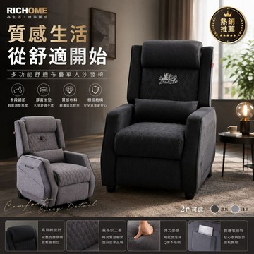 RICHOME 獨立筒沙發 單人沙發 電競沙發 電競椅 電競遊戲沙發 功能沙發 SF034