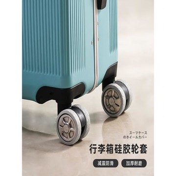 行李箱輪硅膠保護套加厚耐磨靜音拉桿箱腳輪子套旅行箱滾輪膠圈套