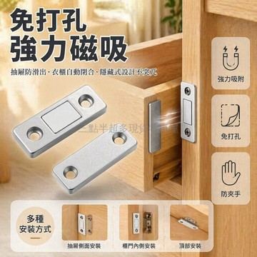 台灣出貨✨ 隱形磁吸門貼 抽屜閉合器 免打孔固定卡扣 強力磁鐵門扣 衣櫃門碰珠 防夾手設計 家用五金配件