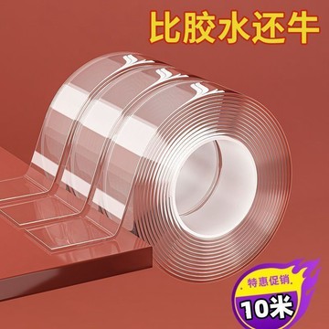 ⚡臺灣出貨⚡全能納米雙面膠帶 無痕透明雙面貼 魔力固定粘貼 強力固定流水擺件  雙面膠  膠帶