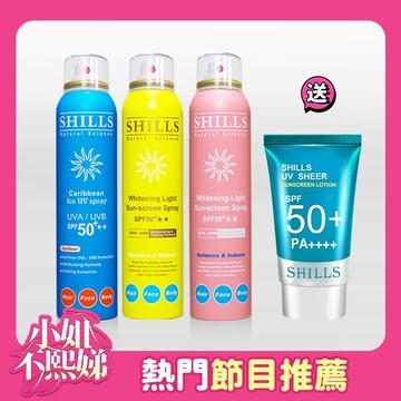 【回購NO.1】SHILLS 舒兒絲 很耐曬超清爽美白防曬冰鎮噴霧* 3入+送日本進口防曬凝乳*1(共4入)