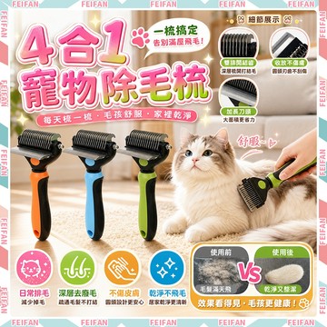 𝙁𝙚𝙞𝙛𝙖𝙣💕升級款 寵物開結梳💕 寵物梳 夏季打薄 除毛梳 寵物除毛梳 廢毛梳 貓梳子 寵物梳毛 寵物毛刷 順毛 梳子